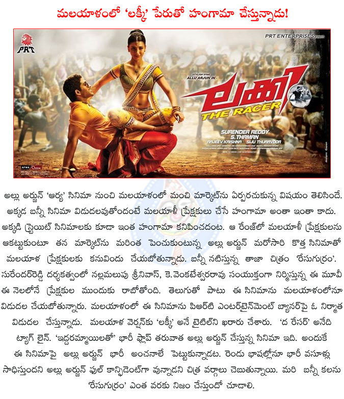 race gurram,allu arjun,sruthihasan,surender reddy,nallamalupu srinivas(bujji),k.venkateshwararao,race gurram be dubbed malayalam,race gurram malayalam title lucky - the racer,lucky - the racer,  race gurram, allu arjun, sruthihasan, surender reddy, nallamalupu srinivas(bujji), k.venkateshwararao, race gurram be dubbed malayalam, race gurram malayalam title lucky - the racer, lucky - the racer, 